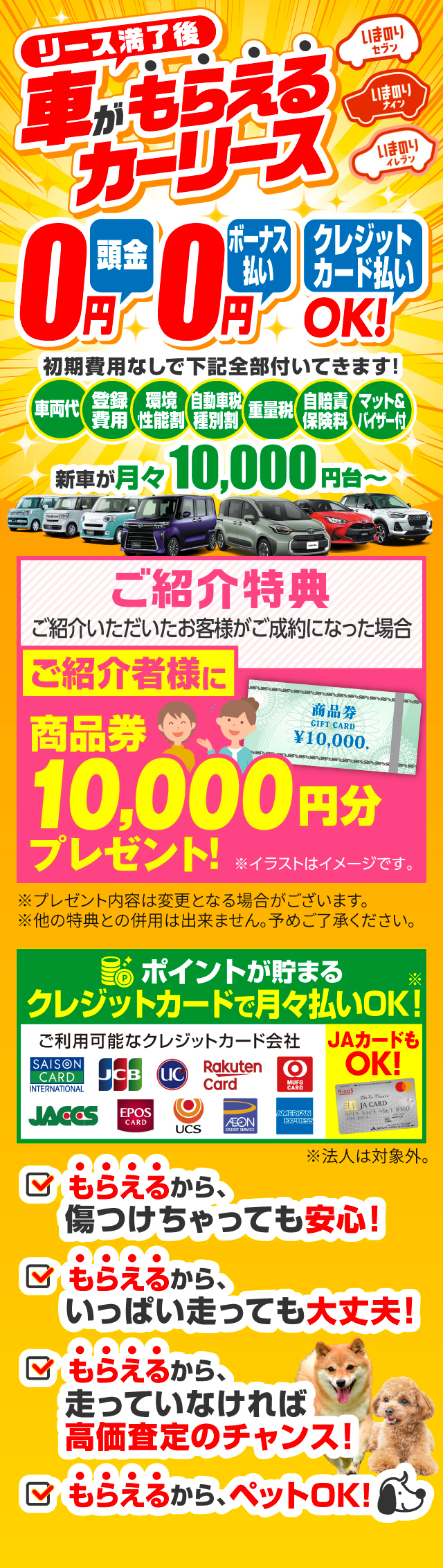 月々安く新車に乗れる！車がもらえるカーリース｜いまのりセブンの