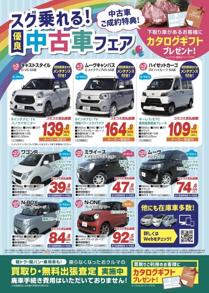 ジェイエイアクト優良中古車